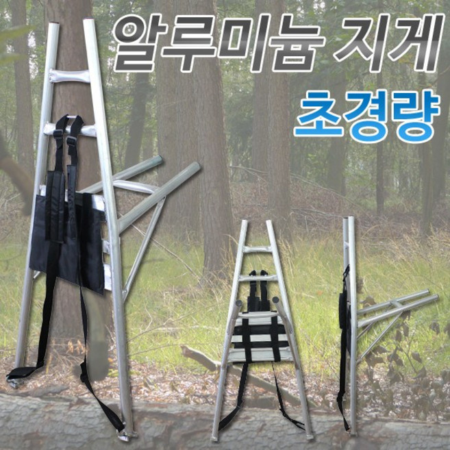 한국캐스터 알루미늄지게 초경량 3kg 운반지게 등지게 나무지게, 1개