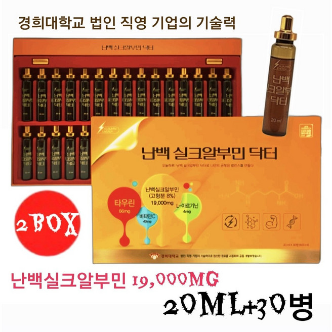1+1 [경희대학교] 난백 실크 알부민 닥터 20ml * 30병 쇼핑백, 2박스, 1.2L