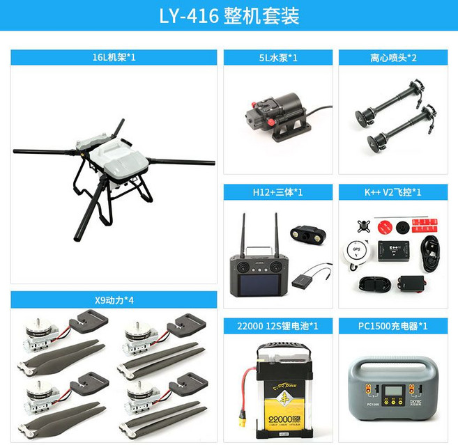 LY-416 농업용 드론 UAV 농사용 농약 분사 16kg 방제 제초제 살포, 1개