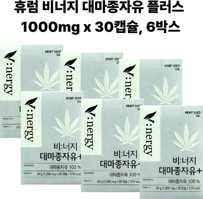 휴럼 비너지 대마종자유 플러스 1000mg x 30캡슐, 6박스, 30정