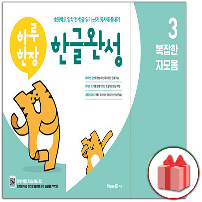 2026년 하루 한장 한글완성 3 : 복잡한 자모음, 국어영역