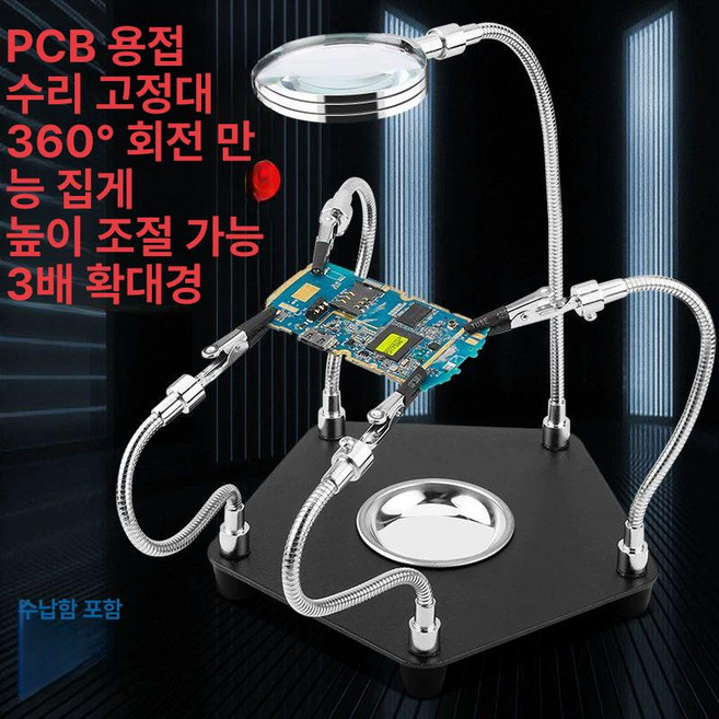 납땜 작업대 기판 고정 적색 인두 돋보기 고정대 휴대폰, 1개, 오각 클램프 확대경 + 4발톱 보관트레이, 기본 색상