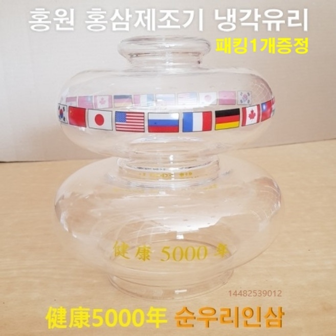 홍원 홍삼제조기 냉각유리 건강5000년 오래갈전자 순우리인삼 적삼제조기 [패킹1개증정]