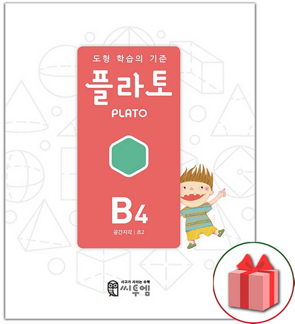 2026년 도형 학습의 기준 플라토 B4, 수학영역