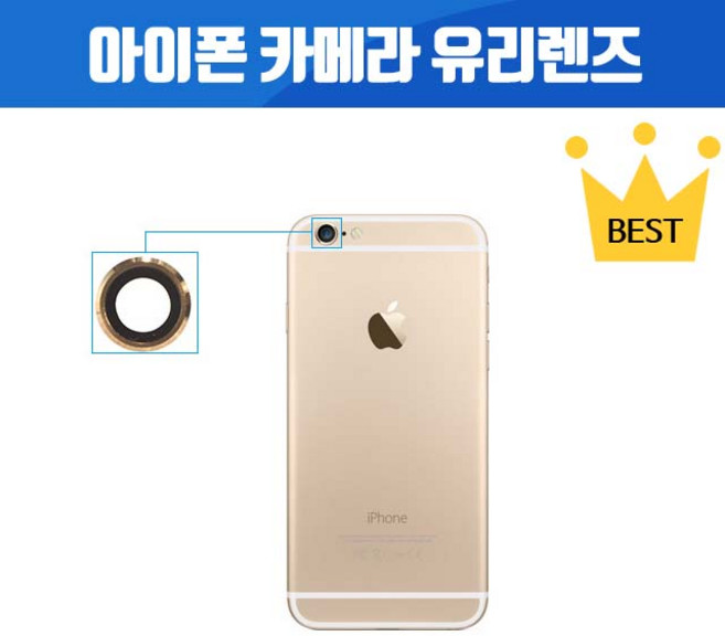 아이폰 후면카메라 보호유리 자가수리 부품 교체 아이폰6 아이폰6s+ 아이폰7 아이폰7+ 아이폰8 아이폰8+ 아이폰SE2 아이폰X 아이폰XR 아이폰XS MAX 아이폰11 PRO, 1개