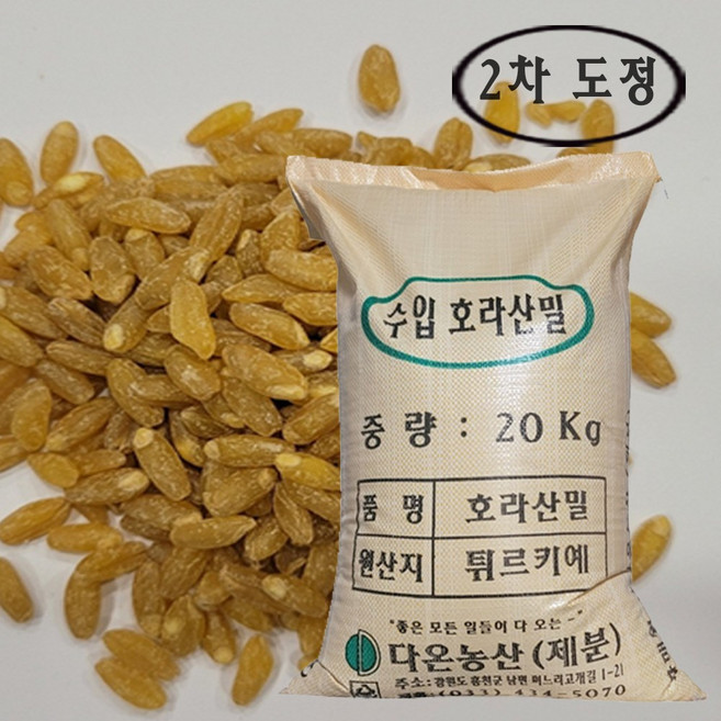 [다온농산] 수입 튀르키예 깐 호라산밀 -20Kg- 2차 도정하여 좀 더 부드러움, 20kg, 1개