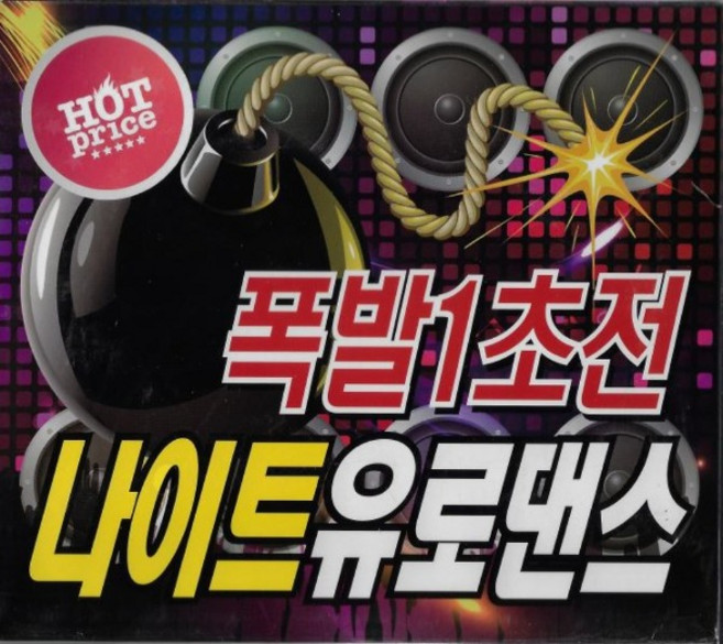 미개봉CD) 폭발 1초전 나이트 유로댄스 - No Limit / Beat it /Like a virgin/Bille gean (2CD)
