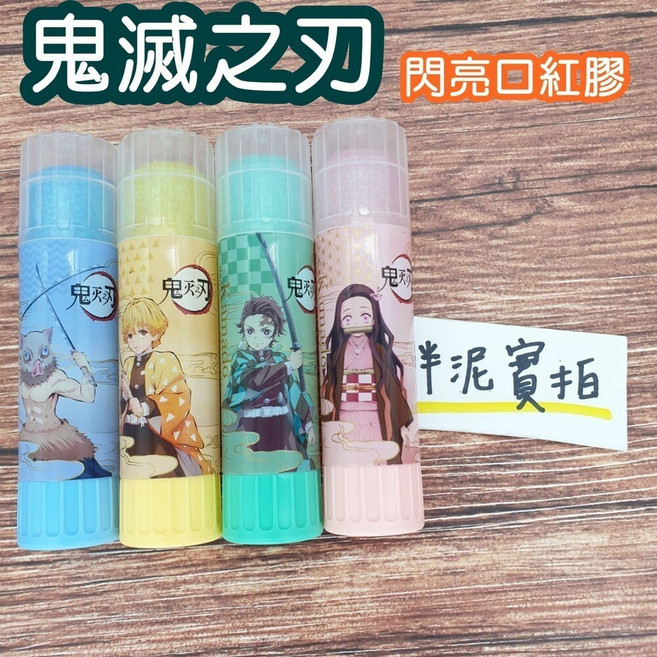 鬼滅之刃 彌豆子 手帳好物 糖果色 筆型口紅膠, 1個, 隨機出色, 15g