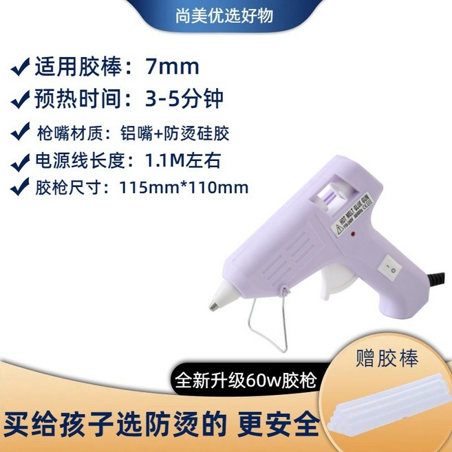 熱熔膠槍 60W 高配 藍色 防燙 安全 宿捨可用 送31根膠棒, 1個, 淺紫色 防燙+安全+宿捨可用 ,60W高配熱熔膠槍 送14根原裝膠棒