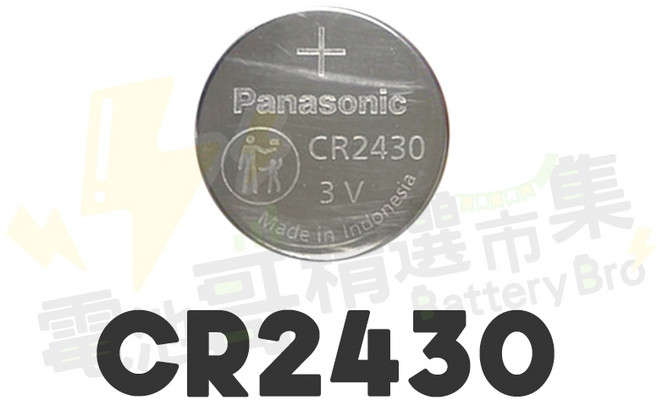Panasonic 3V 鈕扣電池 遙控器電池, 1個, 松下 CR2430 一顆