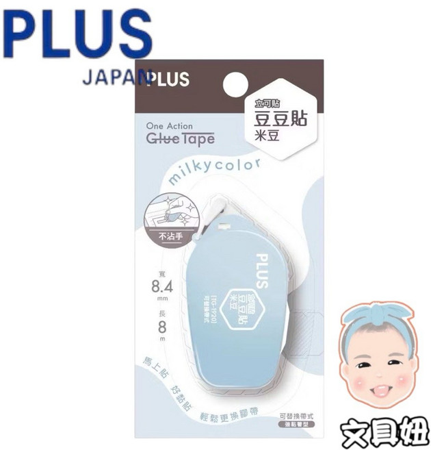 PLUS 普樂士 Milky color 立可貼 豆豆貼 米豆 雙面膠【文具妞】, 1個, 米豆-藍(54-758)