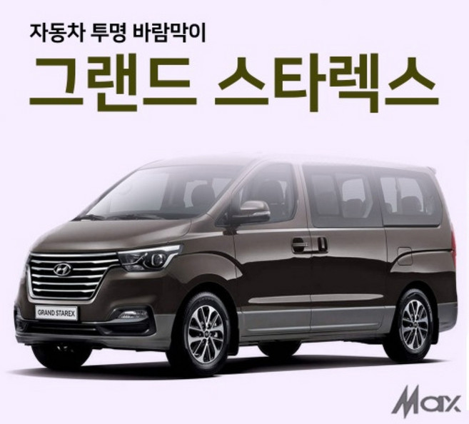 [맥스산업] 원터치 투명 자동차 바람막이 [ 차종 : 그랜드스타렉스 ] ( 옵션 : 트렁크 슬라이드문 ), 트렁크1p, 1개