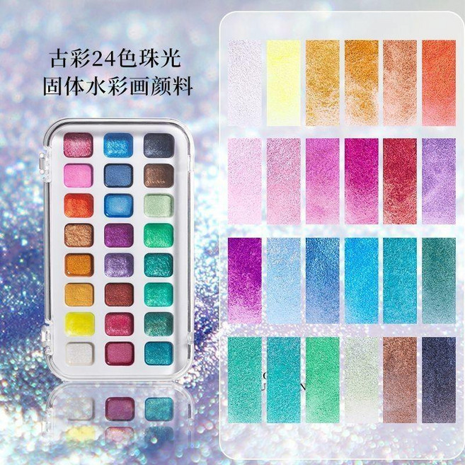 珠光水彩顔料 透明盒分裝固體水彩, 古彩24色珠光固體水彩畵顔料,+花卉繪本 隨機一本 送自來水筆一衹