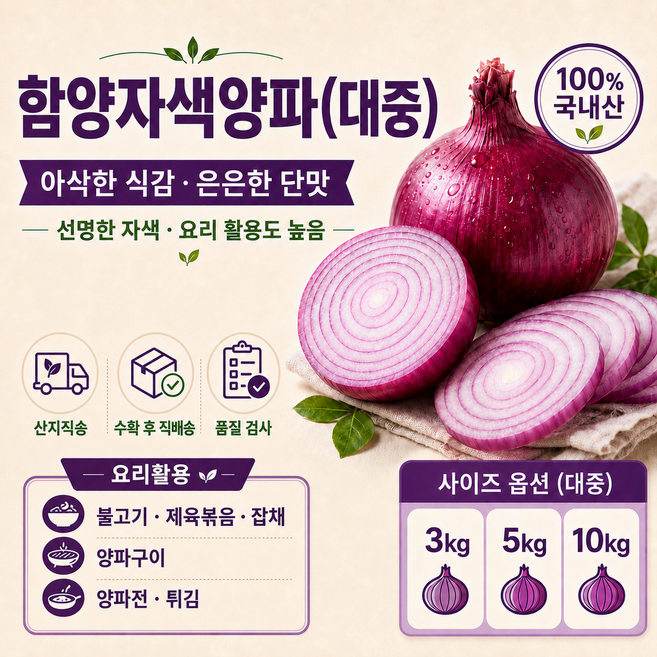 [산지직송] 단단한 햇 함양양파 자색양파(대중), 1개, 자색양퍄 10kg(대중)
