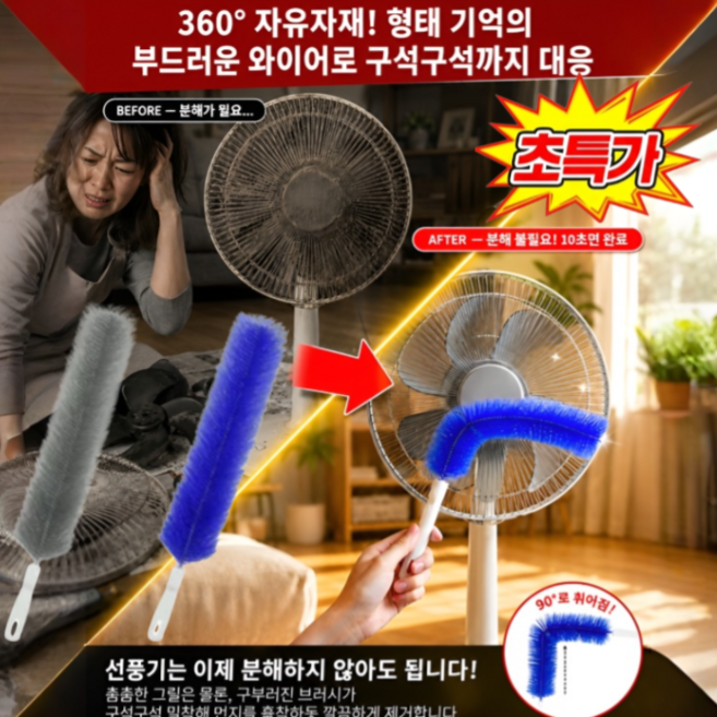 초특가 다기능 틈새 송풍구 청소 브러시 틈새 청소솔 선풍기 청소솔 선풍기 청소 틈새브러쉬 건습 양용360°, 회색