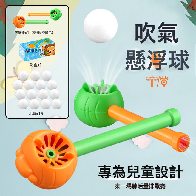 DFMEI 兒童感統訓練吹氣懸浮球玩具口腔肌肉氣息鍛鍊肺活量神器, 1個, 【彩盒】口吹懸浮球 15球
