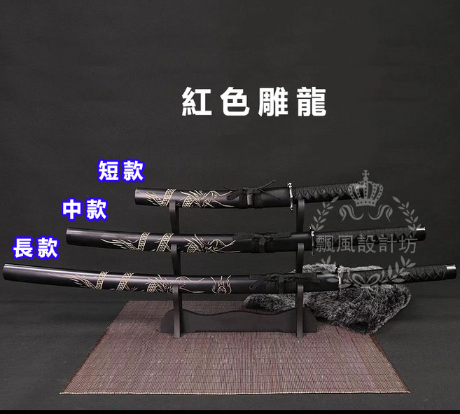 龍泉將器, 1個, 紅色雕龍,短款, 紅色雕龍