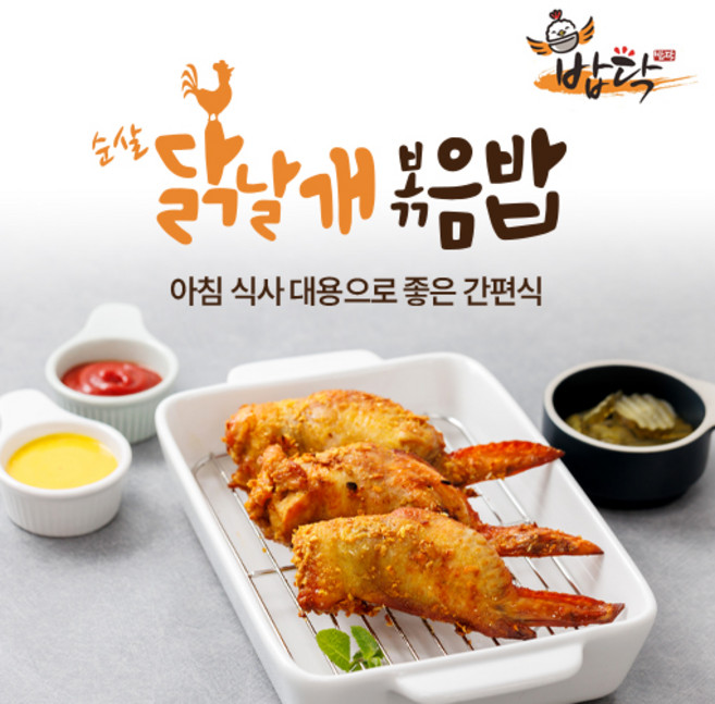 [밥닥] 순살닭날개볶음밥 햄야채볶음밥(5개) 치킨윙비빔밥(5개) 캠핑음식 에어프라이어 간편음식, 10개, 110g