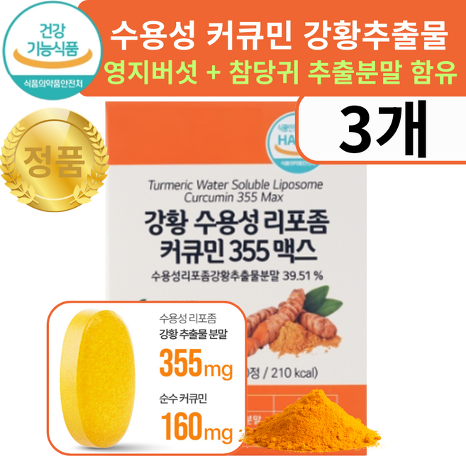 리포좀 커큐민 터마신 강황 추출물 식약청인증 100%, 3개, 60정