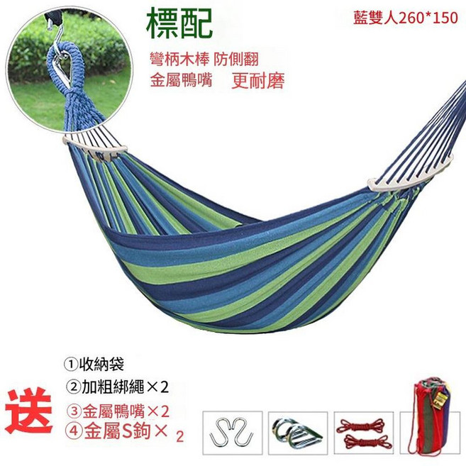 戶外休閒帆布雙人吊床, 260*150雙人藍色 鴨嘴 彎棍