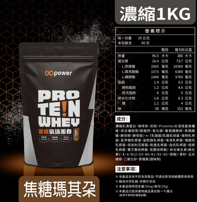 果果能量 濃縮乳清蛋白 BCAA 1公斤, 1個, 焦糖瑪其朵