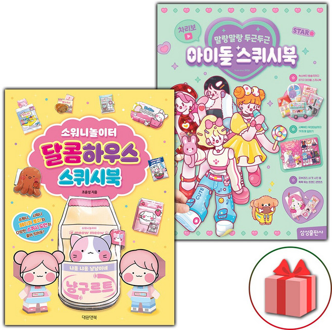 소워니놀이터 달콤하우스 스퀴시북 + 차리보 아이돌 스퀴시북 세트