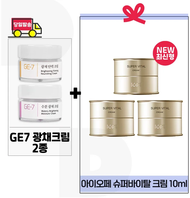 지이세븐 광채크림 (2종) 구매시 아이오페 슈퍼바이탈 크림 _ 총 30ml (10ml * 3개) 최신형 6세대., 1개, 5ml - 쿠팡