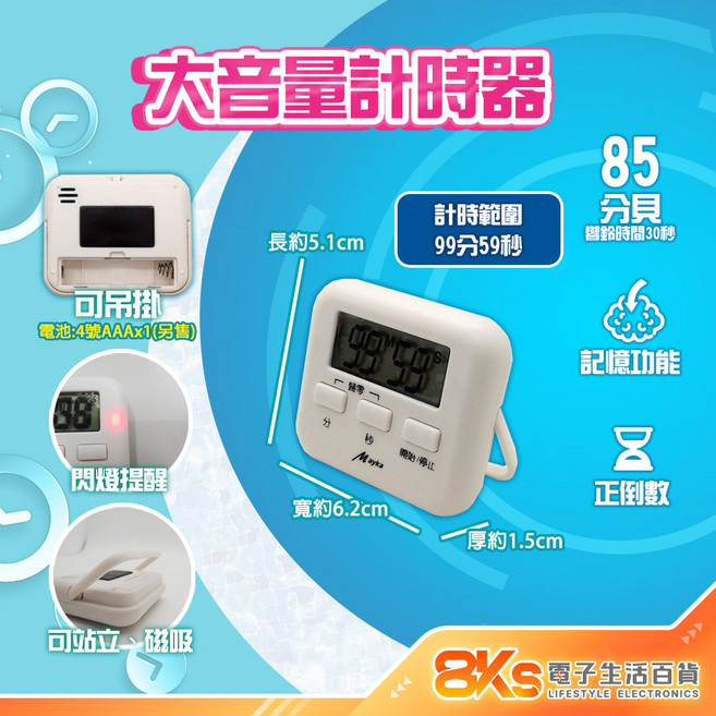 Mayka 電子計時器 多功能倒數計時鬧鐘, 大音量計時器, 1個