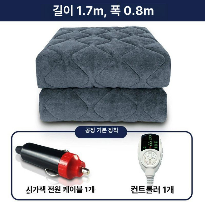 화물차 전기 담요 대형 다기능 이불 캠핑용 차박 시거잭, 기본 전기/온수매트 사이즈, 12V 1.7m 0.8m 90W