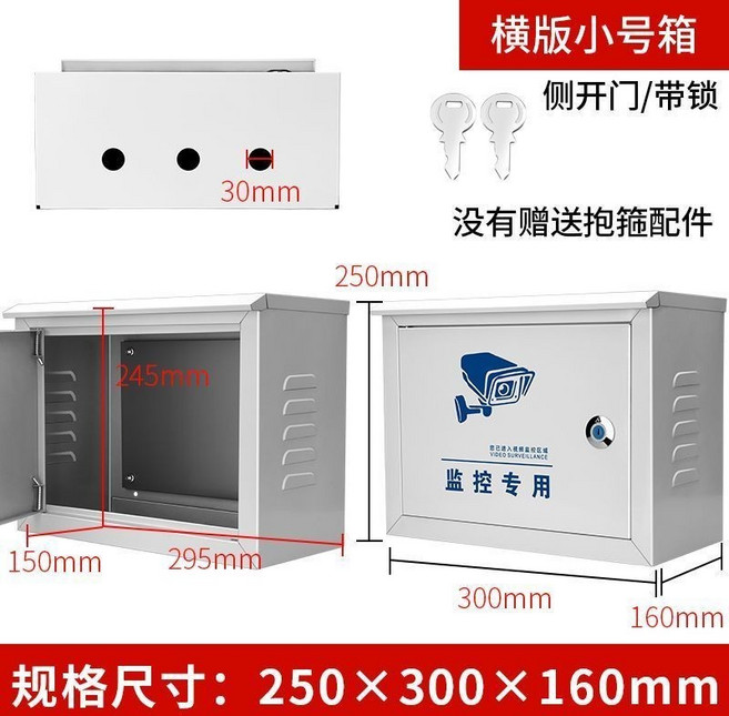 監控箱 防水箱 室外配電箱 防雨電源盒 橫向設計, 1個, 橫版小號監控箱