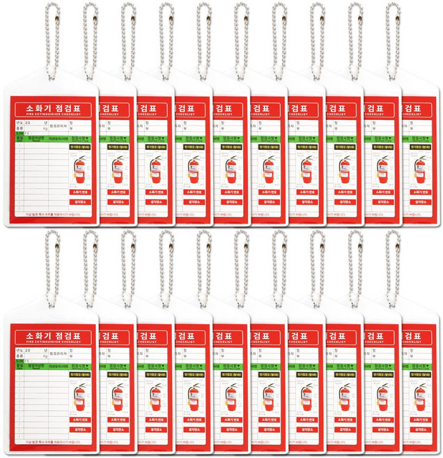 소화기 점검표 군번줄포함 양면인쇄 비닐커버, 레드, 20개