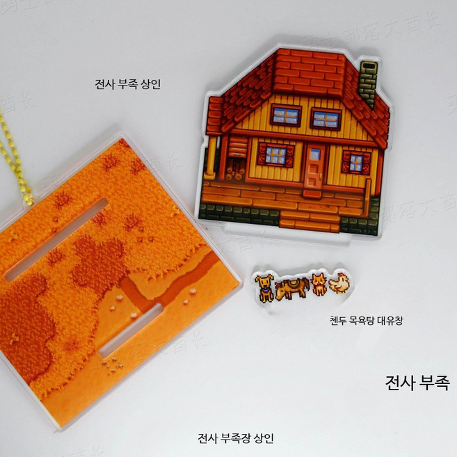 스타듀밸리굿즈 아크릴 스탠드 휴대폰 거치대 집 하우스, 가을주택, 가을의 개인 주택, 1개