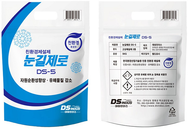 리플러스 국내산 친환경 인증 제설제 눈길제로 DS-10 제설용 염화칼슘 10kg, 5kg, 2개