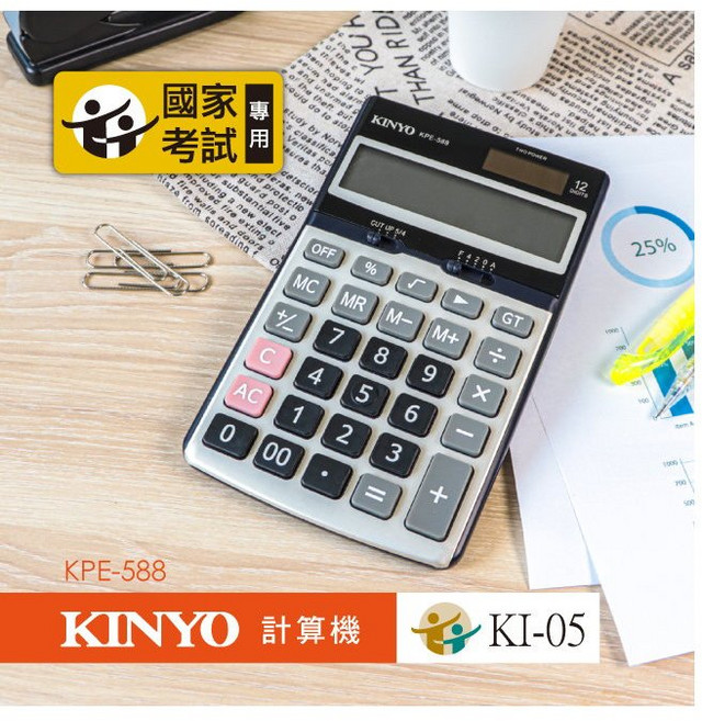 KINYO KPE-588 國家考試專用計算機, 1個
