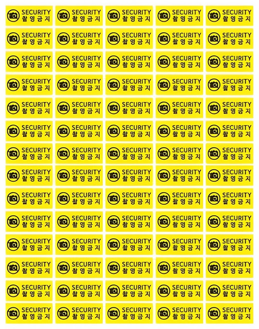 씰티커 비잔류 핸드폰 촬영금지 봉인 라벨 스티커 노랑, 35개입, 2개