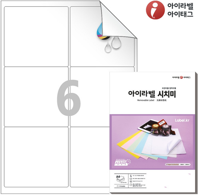 아이라벨 시치미 RV223WU A4 스티커 라벨지 흰색 무광 방수 잉크젯, 6칸, 100개
