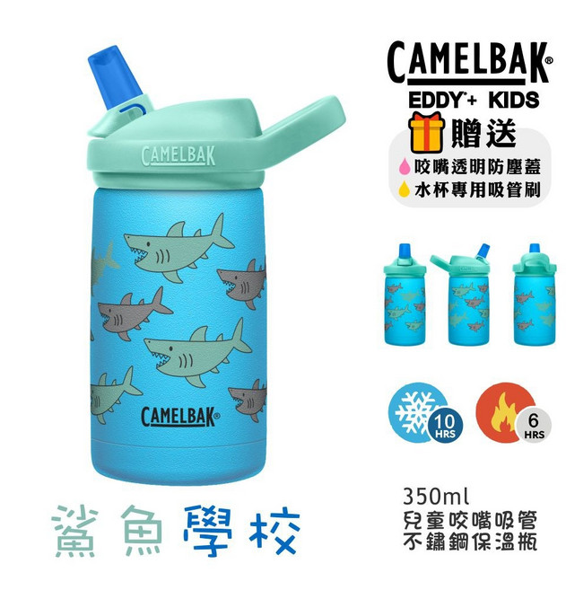 Camelbak 兒童水杯 保溫水杯 可愛卡通造型 輕巧耐用, 不銹鋼【鯊魚學校】, 1個, 350ml