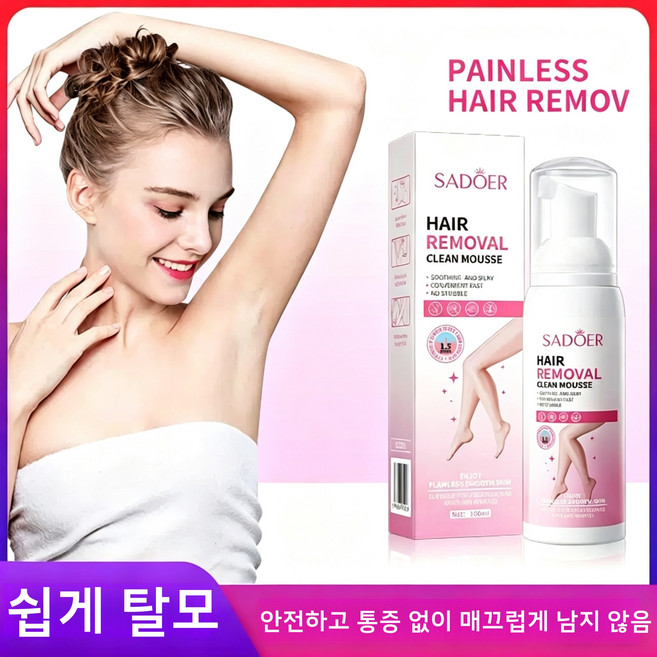 {제모0흑점}전신탈모 무스/겨드랑이/다리/비키니 라인의 무통탈모, 1개, 100ml