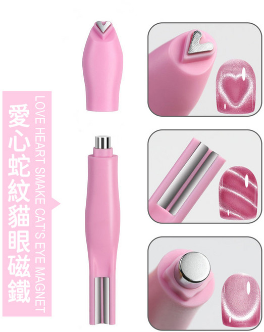 三合一愛心蛇紋 貓眼磁鐵, 1個, 粉色