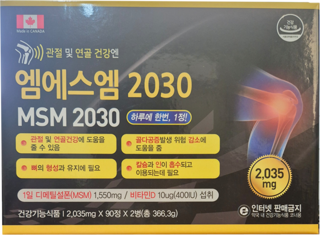 엠에스엠 2030 90정 캐나다산 관절 연골건강, 2개, 182.7g