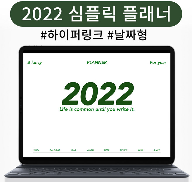 비팬시 2022 심플릭 플래너 (굿노트 속지 노타빌리티 아이패드 다이어리 먼슬리 PDF), 그린