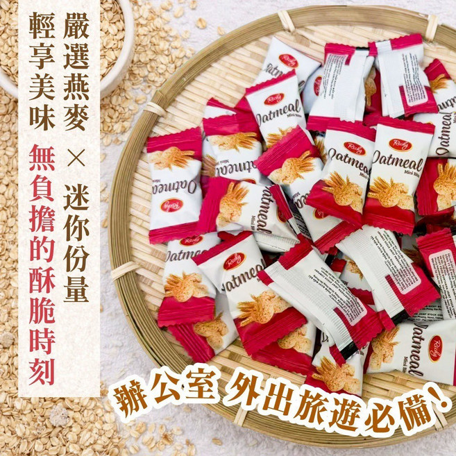 Racky 迷你燕麥酥 辦公室外出旅遊必備, 1個, 有效日期2026.11.18