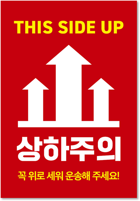 모디공작소 상하주의 택배 스티커 (소량 구성), 레드, 100개