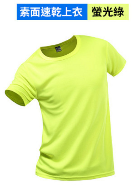 速乾衣 短袖 涼感衣 吸濕排汗衣 運動衫 團體服