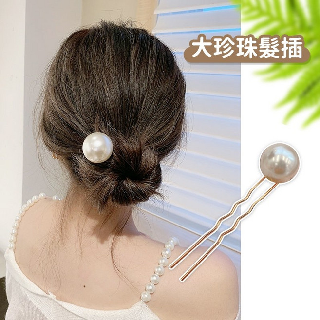 人魚朵朵 Sirena DuoDuo 新中式U型髮插 珍珠盤髮簪 韓系簡約氣質髮釵