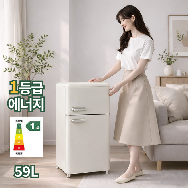 SPECTRY6 레트로 미니 냉장고 59L 소형 냉동고 2도어 원룸 1등급 사무실, 베이지