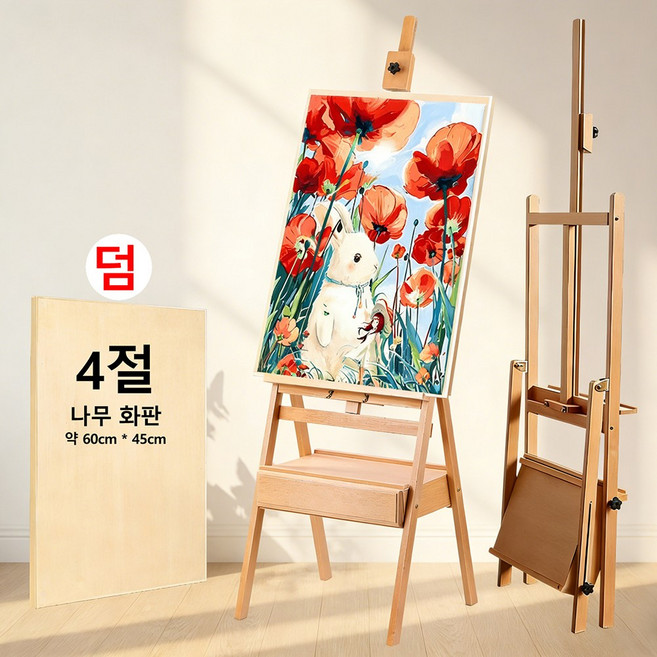 접이식 나무 이젤 미술 전문가용 대형 원목 이젤