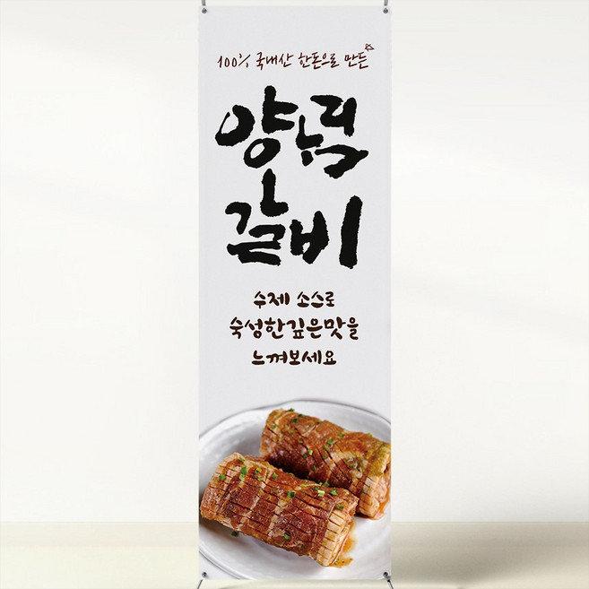 정육식당 양념돼지갈비 식당배너 홍보입간판 배너 POP 입간판 XK169, 매쉬