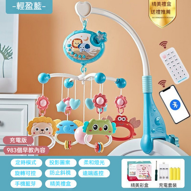 新款嬰兒牀鈴 可愛動物音樂吊鈴 旋轉燈光 哄睡安撫玩具, 藍色【688-42牀鈴】充電版, 1個
