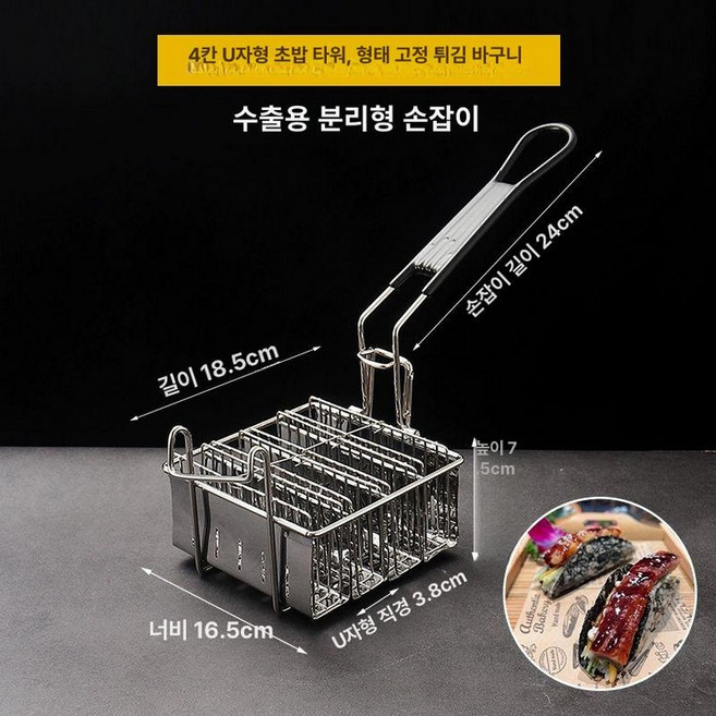 타코 튀김망 V자 U자형 4칸 건지기 바구니 튀김틀, 1개, 분리조립식 4칸 U자형 타코